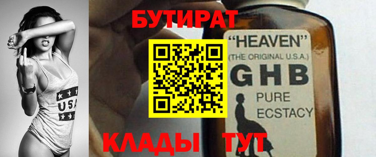 Бутират BDO Дмитров