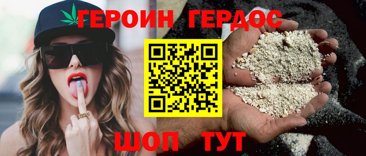 ГЕРОИН хмурый Дмитров
